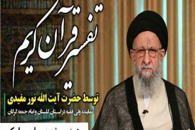 برگزاری برنامه های ماه مبارک رمضان مسجد جامع گلشن گرگان با حضور آیت الله نورمفیدی