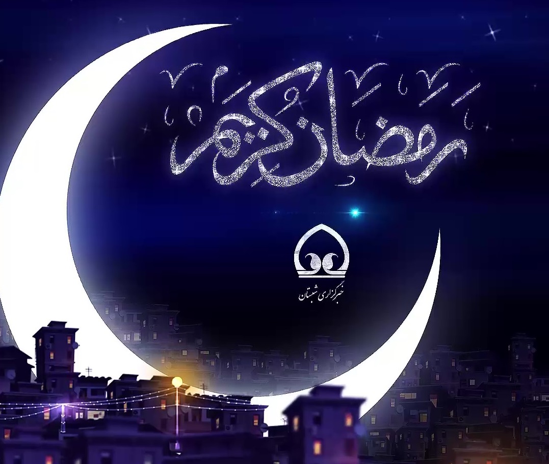 استوری ماه مبارک رمضان
