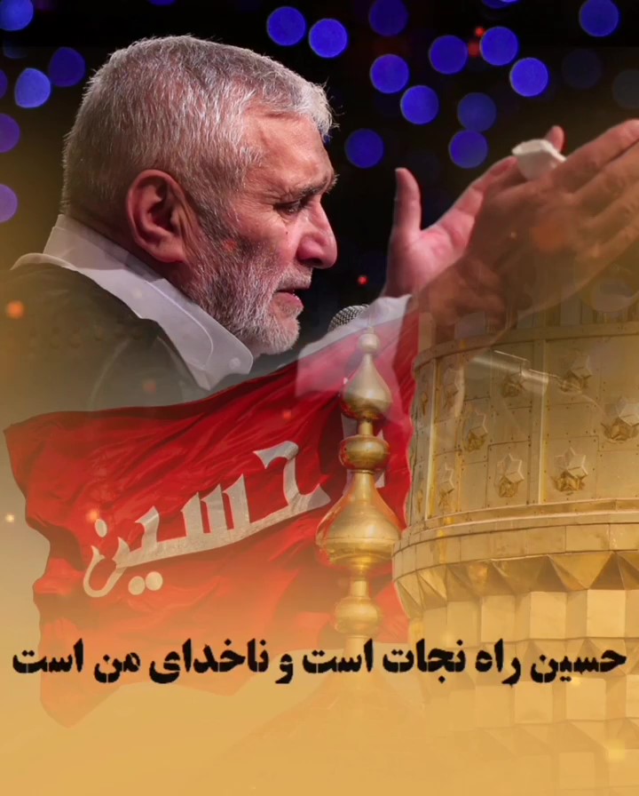 حسین راه نجات