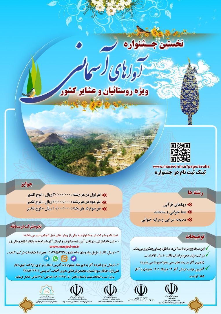 نخستین جشنواره کشوری مناجات در استان مرکزی برگزار می شود