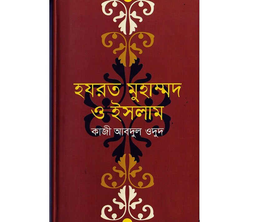 معرفی کتاب «حضرت محمد(ص) و اسلام» در شماره جدید نشر بنگال