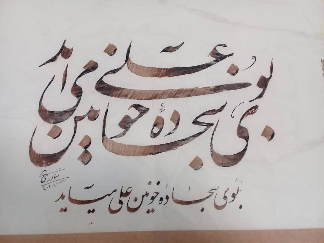 فیلم// آیین کتابت وحی با عنوان «جلوه ی مهر» در شهرستان دره شهر  