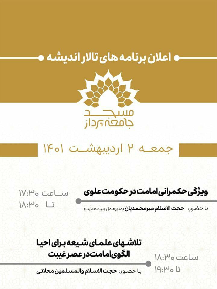 برگزاری نشست بررسی «ویژگی حکمرانی امامت در حکومت علوی» 