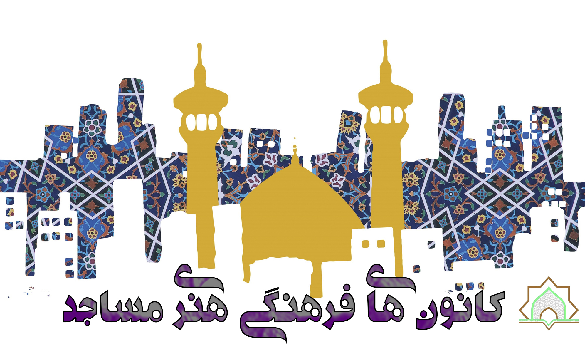 از توزیع افطاری ساده تا برگزاری مسابقه مجازی طی ماه مبارک رمضان 