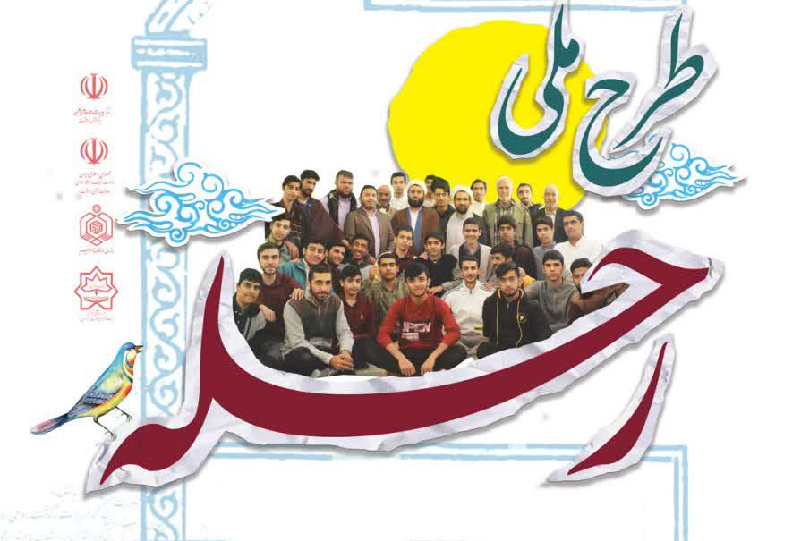 ثبت نام طرح ملی « رحله» تا ۱۵ خردادماه در یزد