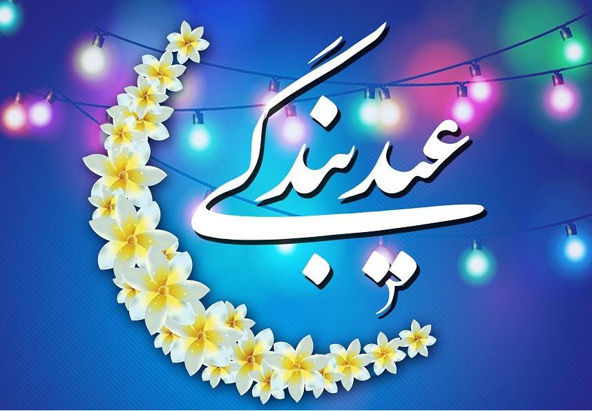  توزیع محصول فرهنگی «عیدانه» در محل برگزاری نماز عید سعید فطر 