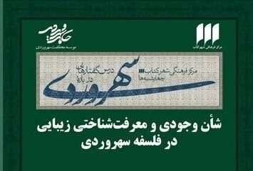 شأن وجودی و معرفت‌شناختی زیبایی در فلسفە‌ سهروردی بررسی می شود