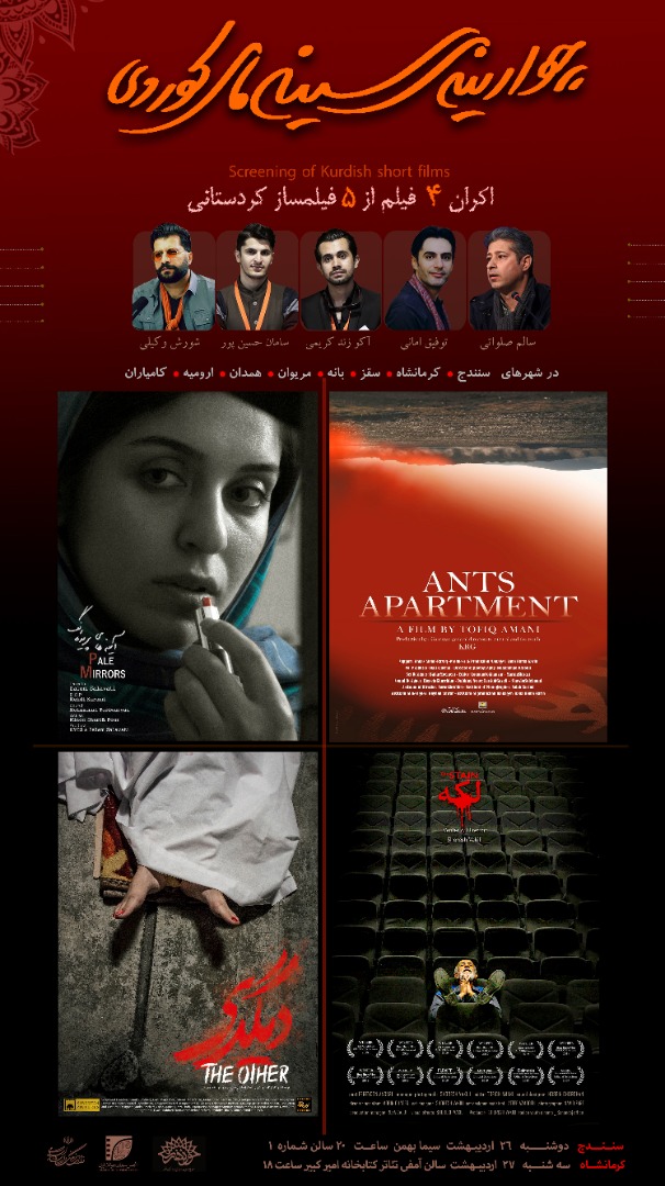 چهار فیلم از ۵ فیلمساز کردستانی در سنندج اکران می‌شود