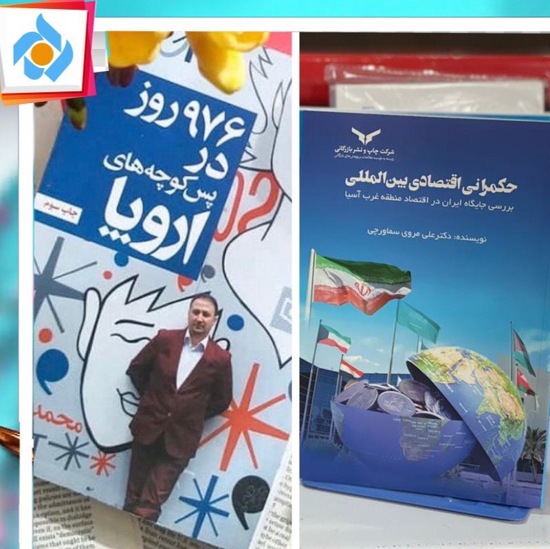 رونمایی از کتاب مجریان"تهران ۲۰" در نمایشگاه کتاب 