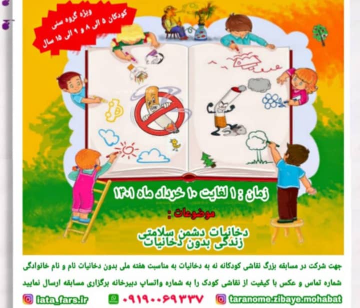 برگزاری چهارمین مسابقه بزرگ نقاشی کودکانه «نه به دخانیات»