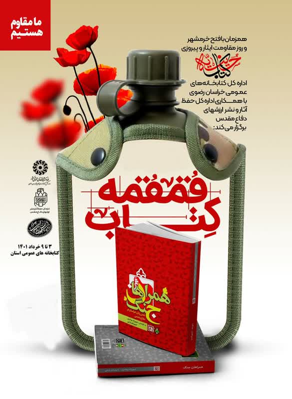 برپایی دو نمایشگاه به مناسبت سالروز آزادسازی خرمشهر در مشهد