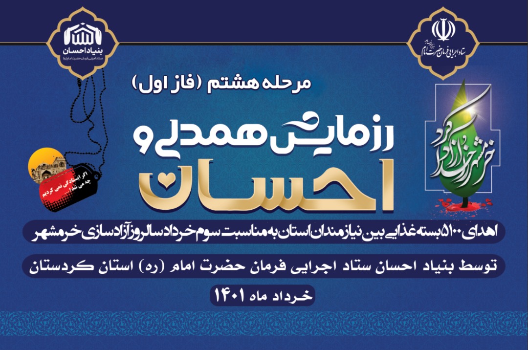 آغاز توزیع ۵۱۰۰  بسته معیشتی در استان کردستان