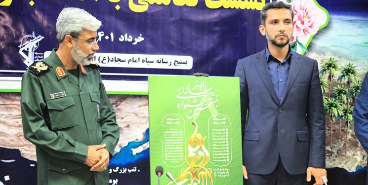 اعلام فراخوان جشنواره رسانه‌ای ابوذر در هرمزگان