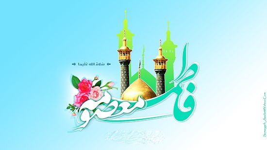 جشن میلاد حضرت معصومه (س) در آستان مقدس امامزاده حسین (ع) برگزار می شود