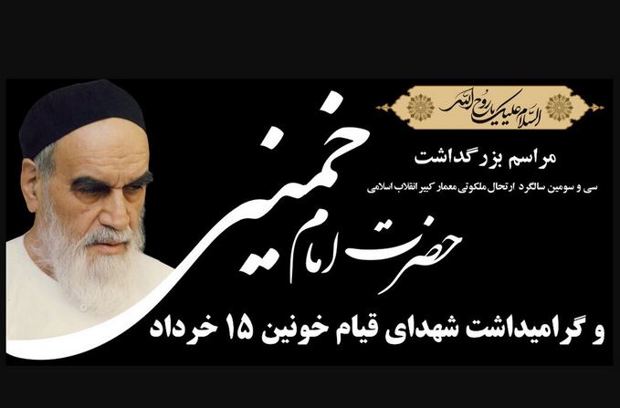 اعلام برنامه‌های رایزنی فرهنگی ایران در ارمنستان ویژه سالگرد ارتحال امام خمینی(ره)