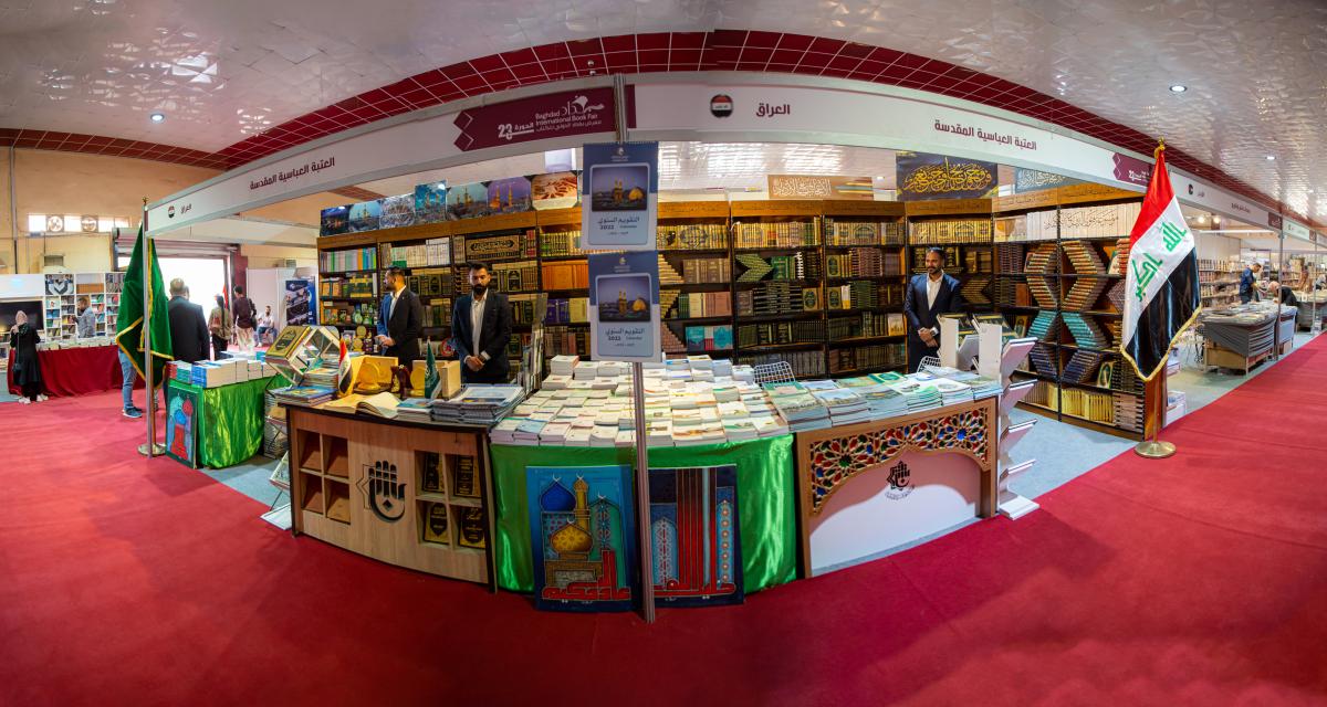 استقبال گسترده بازدیدکنندگان نمایشگاه کتاب بغداد از غرفه آستان قدس عباسی