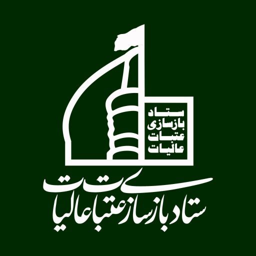 افتتاح رسمی نمایندگی ستاد بازسازی عتبات عالیات در سفیدشهر