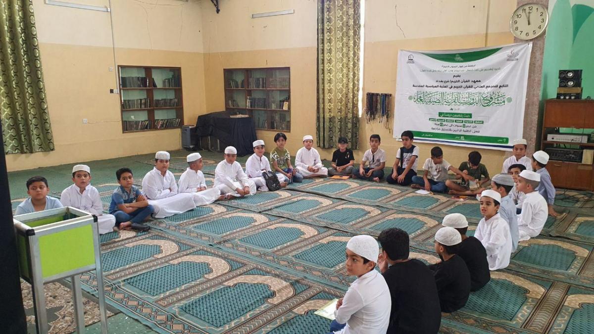 مشارکت بیش از ۸ هزار قرآن آموز در دوره های تابستانی مرکز القرآن الکریم بغداد