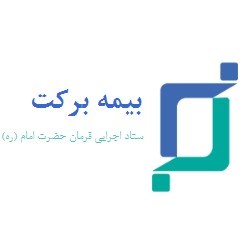 تمامی منازل روستایی کردستان تحت پوشش بیمه برکت قرار می‌گیرند