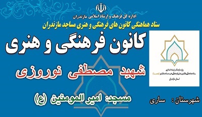 مروری بر فعالیت‌های کانون شهید «مصطفی نوروزی» ساری/ از فعالیت‌های ورزشی تا برپایی جشن تولد برای دهه نودی‌ها