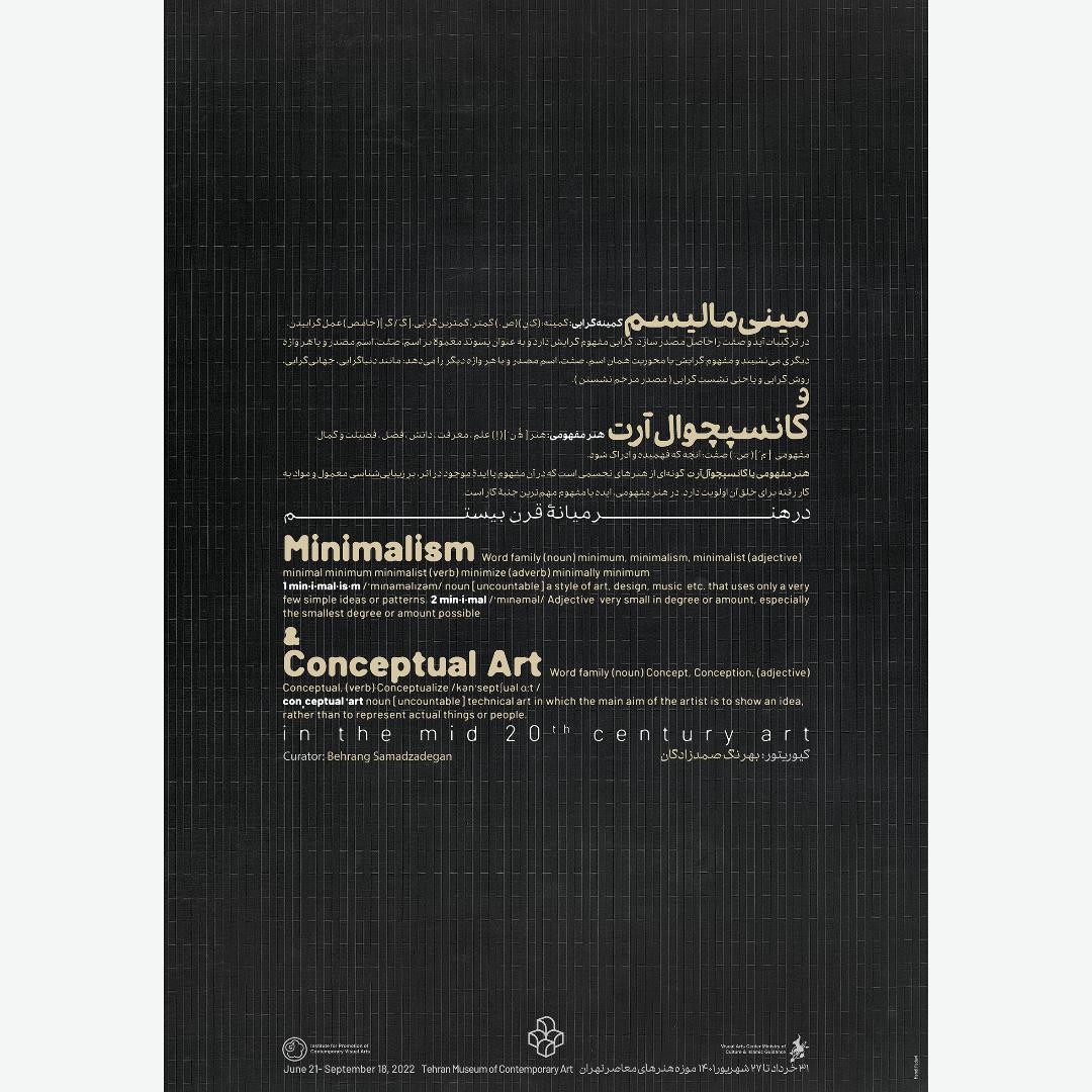  نمایشگاه«مینی مالیسم و کانسپچوال آرت» در موزه هنرهای معاصر تهران