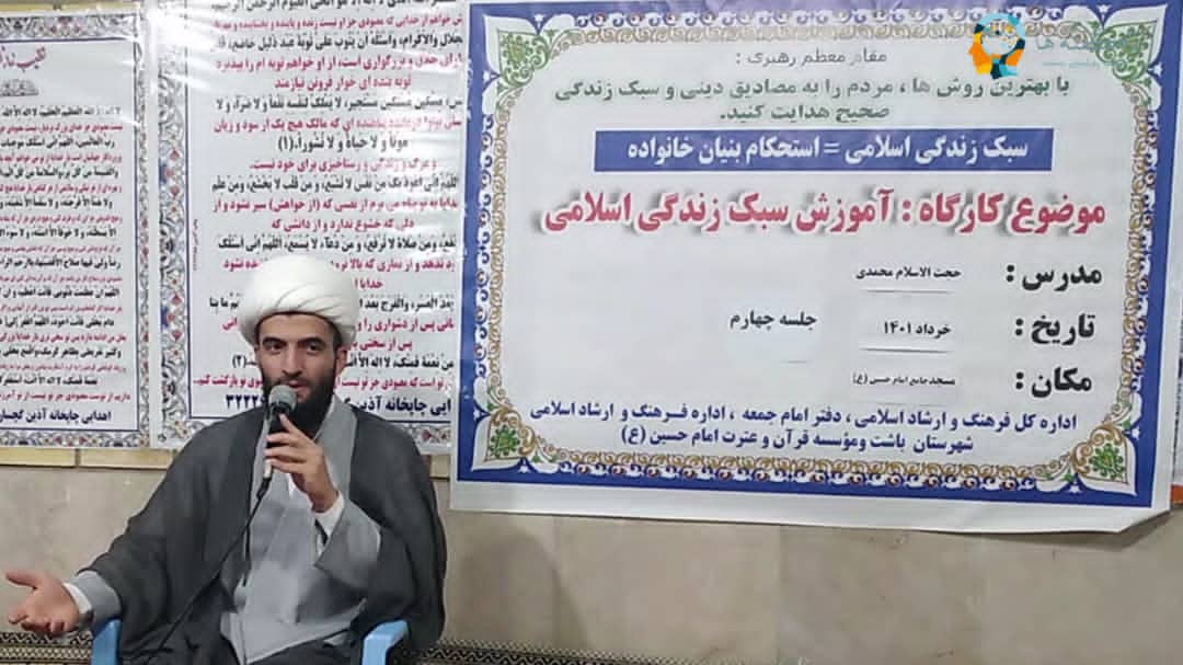 چهارمین کارگاه آموزشی «سبک زندگی اسلامی، استحکام بنیان» در مسجد امام حسن(ع) برگزار شد