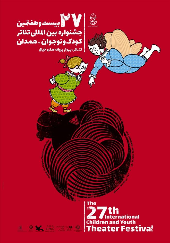 فیلم آثار جشنواره تئاتر کودک و نوجوان همدان از تلویزیون تئاتر ایران پخش می‌شود 
