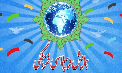 کتاب دیپلماسی اسلامی و قدرت نرم در سیره پیامبر اعظم (ص) رونمایی شد