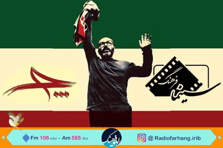 ویژه برنامه‌های سالروز شهادت مصطفی چمران در رادیو فرهنگ از بررسی « چ» تا  «از برکلی تا دهلاویه» 