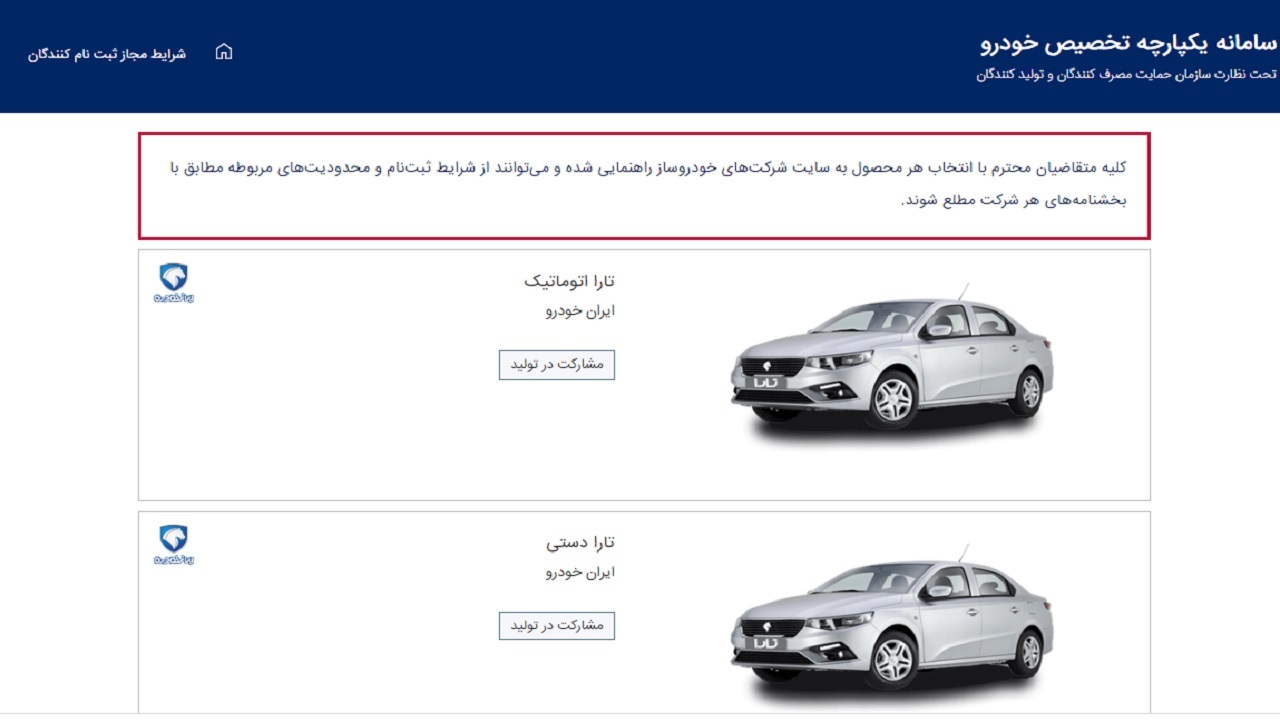  طرح فروش بدون قرعه کشی ایران خودرو اعلام شد 