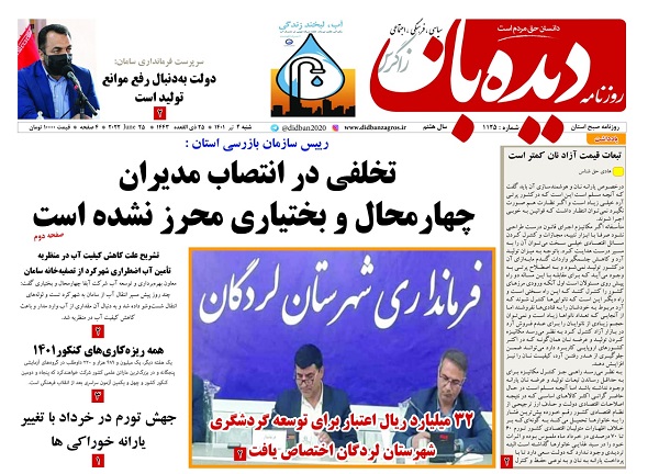 ۳۲ میلیارد ریال اعتبار برای توسعه گردشگری شهرستان لردگان اختصاص یافت/ دولت به دنبال رفع موانع تولید است  