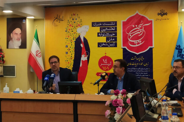 جشنواره آیین سخن یک آرایش رسانه‌ای برای ارزیابی و بهبود وضعیت زبان فارسی است  