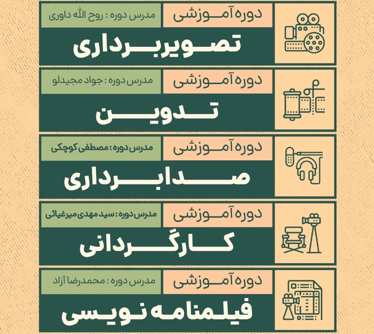 دوره آموزشی فیلم سازی برگزار می شود