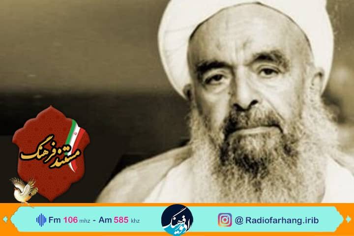 پخش مستند رادیویی زندگی شهید آیت الله محمد صدوقی از رادیو فرهنگ  