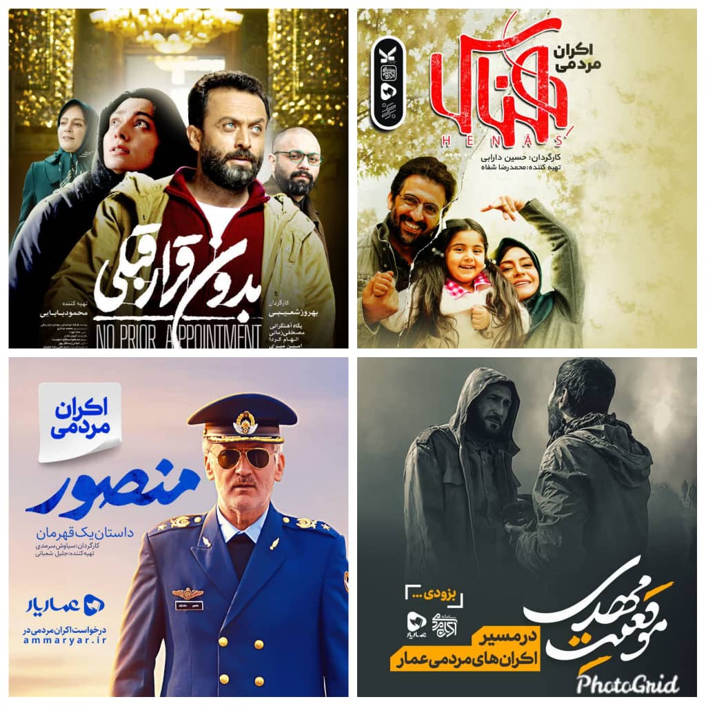 آمادگی دبیرخانه استانی جشنواره عمار برای نمایش چهار فیلم در مساجد و مناطق فاقد سینما