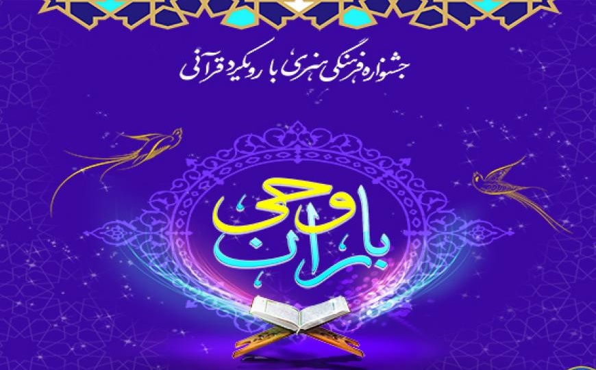 کسب رتبه‎‌های برتر استانی توسط مددجویان ماسالی در جشنواره باران وحی