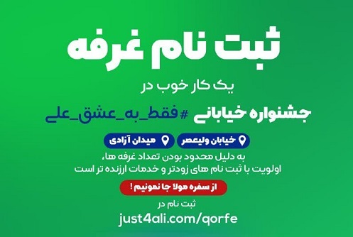 فراخوان «یک کار خیر #فقط_به_عشق_علی (ع)»