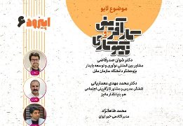 نشست «کارآفرینی و نیکوکاری» برگزار می‌شود