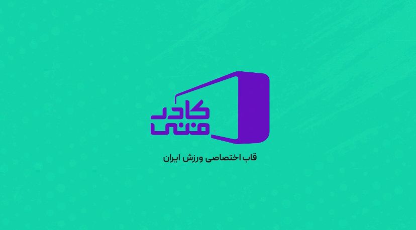 فصل جدید «کادر فنی» در قاب شبکه ورزش  