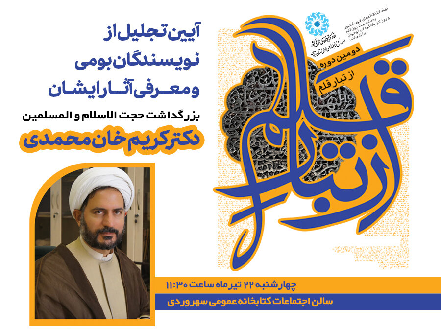 دومین دوره ویژه برنامه «از تبار قلم» در استان زنجان برگزار می شود