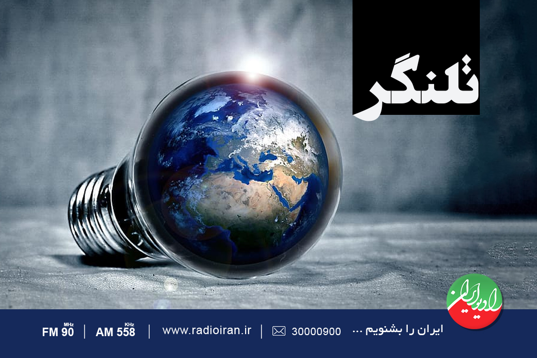 «تلنگر» را از رادیو ایران بشنوید 