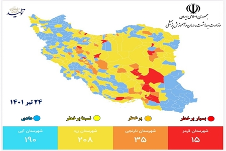 ۵۰ شهر کشور در وضعیت قرمز و نارنجی قرار دارند 