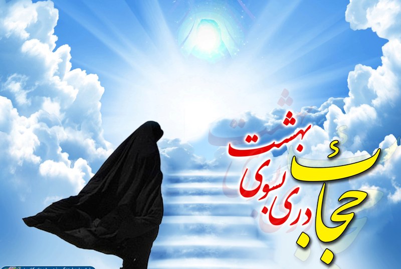 برگزاری دومین دوره تربیت مربی تخصصی حجاب و عفاف در زنجان