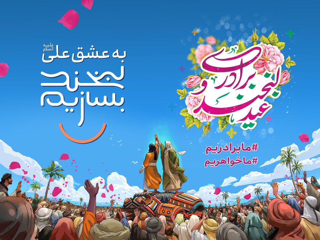 موکب های مردمی میزبانان اصلی «مهمانی ۱۰ کیلومتری» روز عید سعید غدیر 