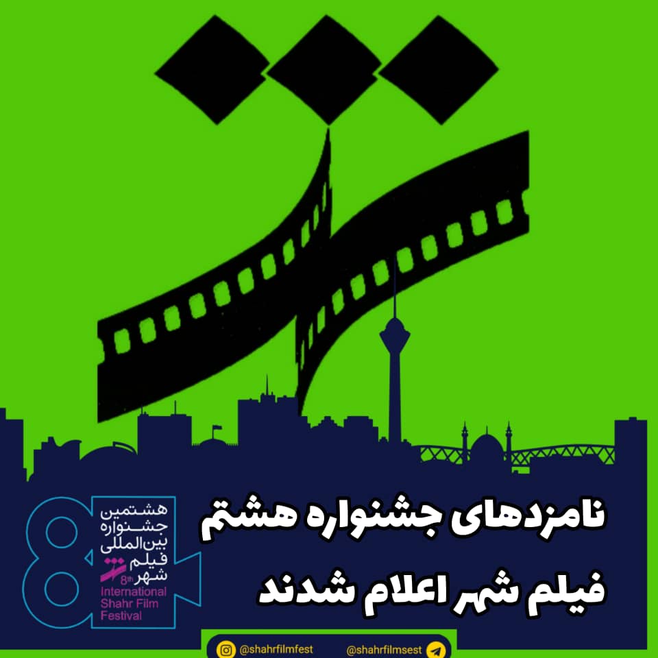 نام ستاره‌های سینمای ایران در میان نامزدها/ عصر جمعه برندگان در تالار وحدت مشخص می‌شوند