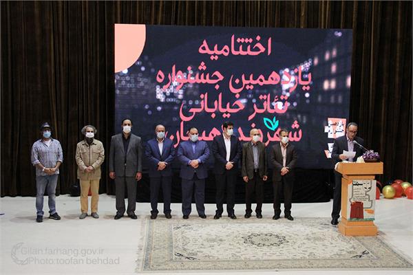 نتایج یازدهمین جشنواره تئاتر خیابانی شهروند لاهیجان اعلام شد