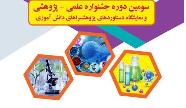 راهیابی سه دانش آموز راینی به مرحله کشوری جشنواره پژوهش سراهای دانش آموزی+تصاویر