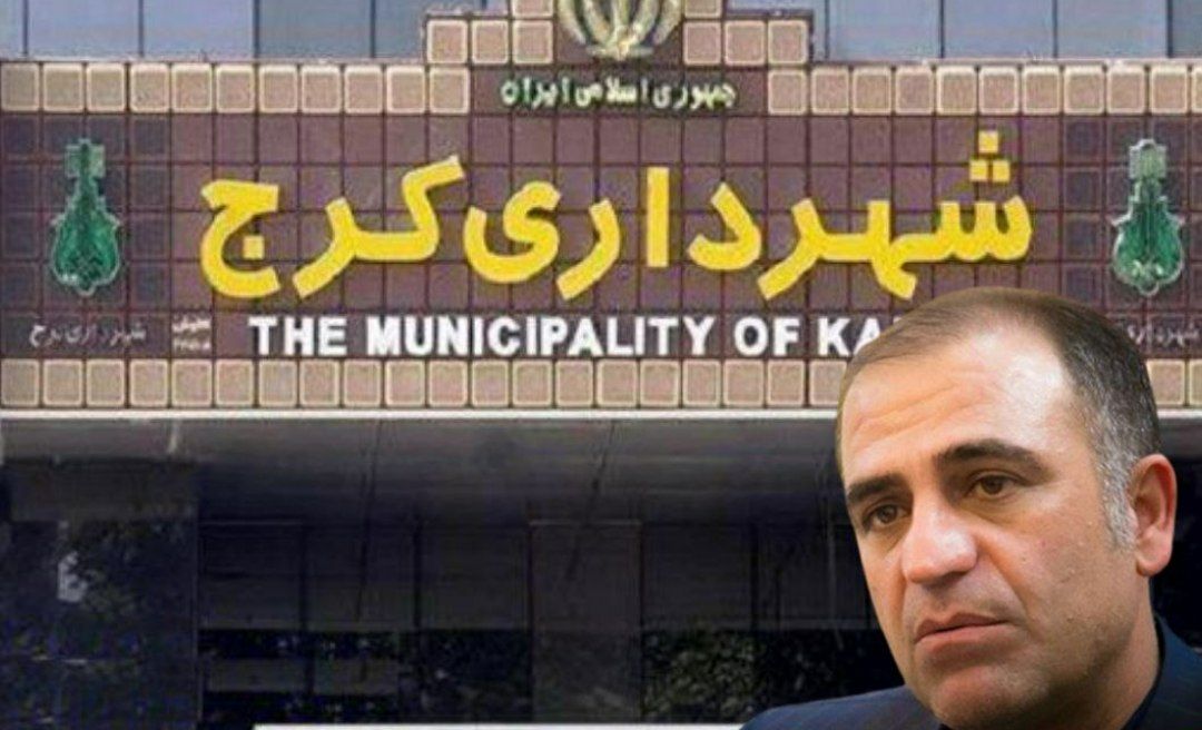 مجید سریزدی با ۷ رأی به عنوان شهردار شهروندان کرجی شناخته شد
