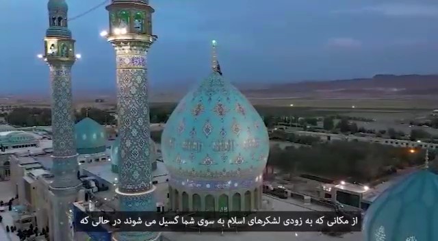 رجز خوانی مدافع حرم روی گنبد مسجدمقدس جمکران در حال تعویض پرچم گنبد در شب اول محرم