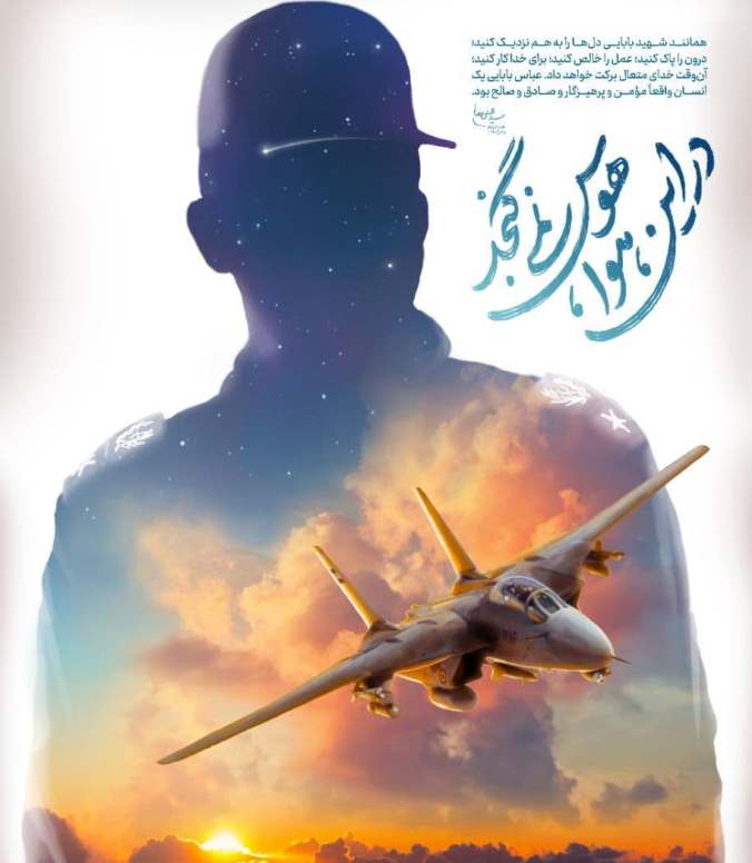 خلبان شهیدی که مقام معظم رهبری او را یک انقلابی حقیقی نامید